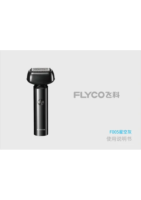 flyco 飞科 F005星空灰